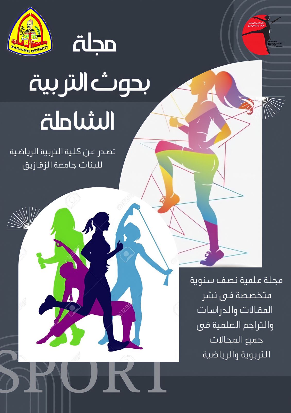 مجلة بحوث التربية الشاملة