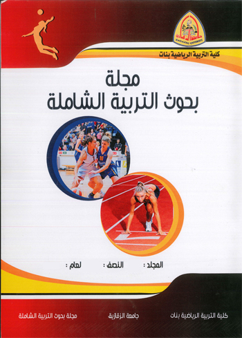 مجلة بحوث التربية الشاملة